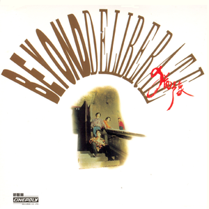 亚洲中文字幕一二三四区
